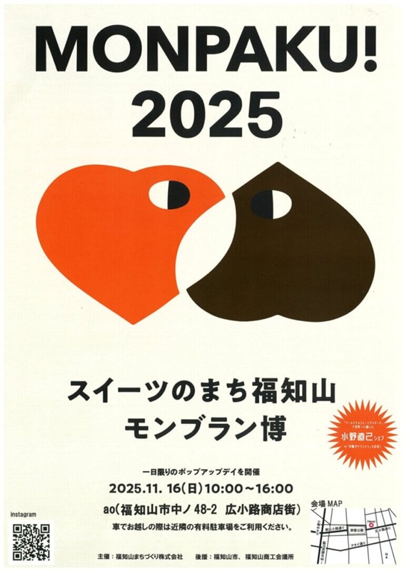 「MONPAKU!2025 」開催