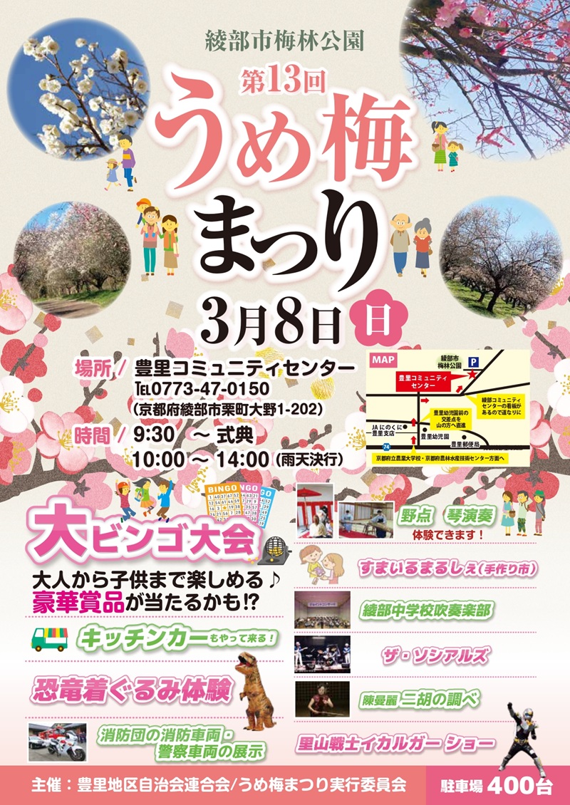第13回 うめ梅まつり