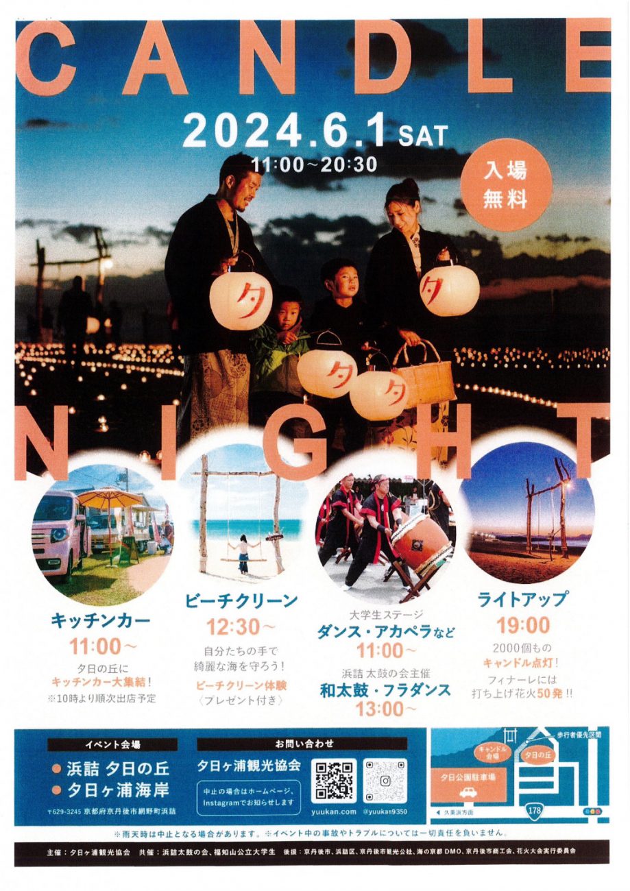 キャンドルナイト2024 in 夕日ヶ浦