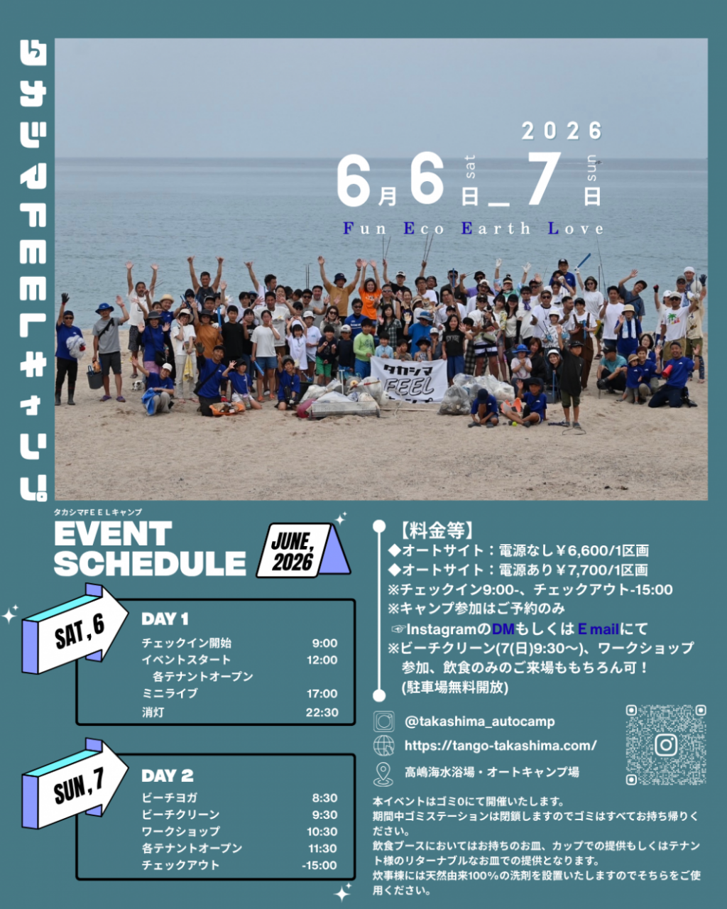 タカシマFEELキャンプ