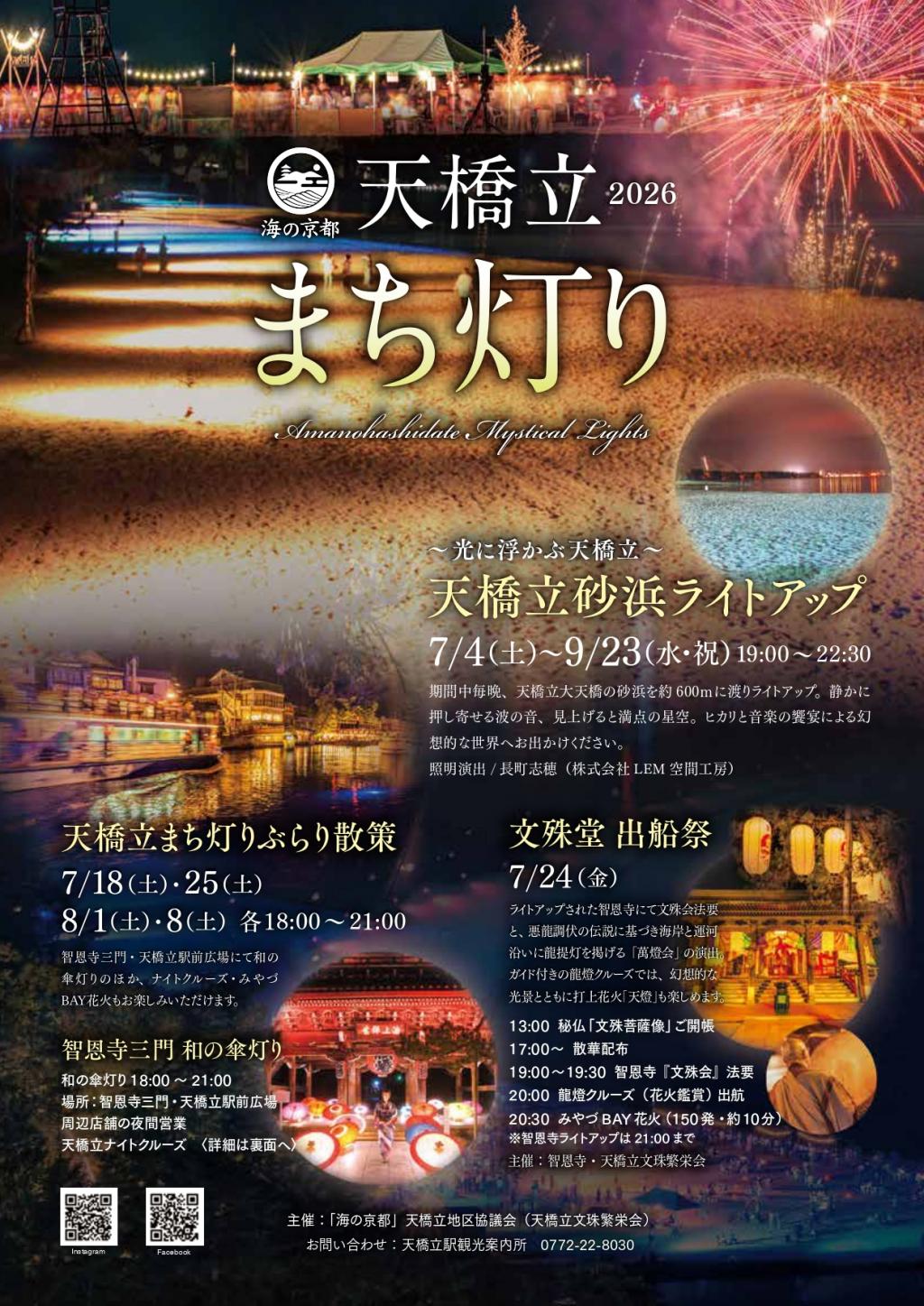 天橋立文殊堂 出船祭 2026