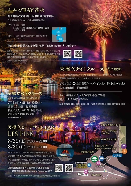 天橋立ビーチサイドBAR『Les Pins』2026