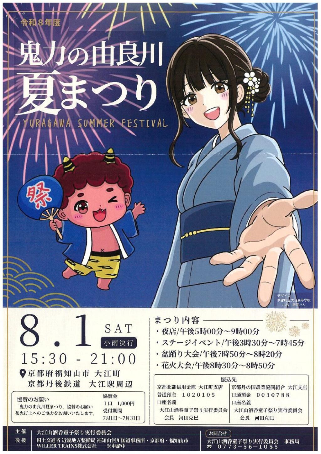 鬼力の由良川夏まつり