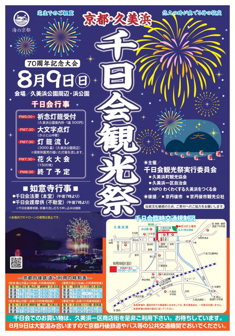 千日会観光祭-2026-