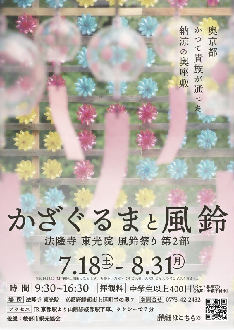 かざぐるまと風鈴