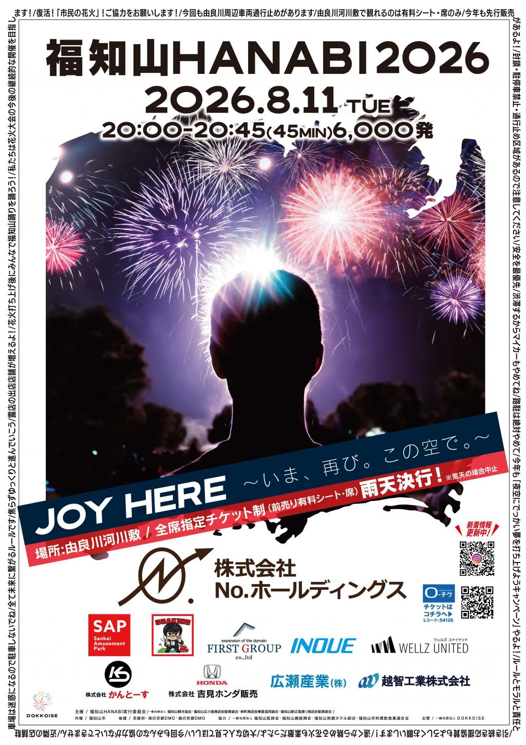 福知山HANABI2026　開催のお知らせ