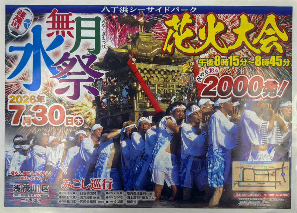 浅茂川水無月祭