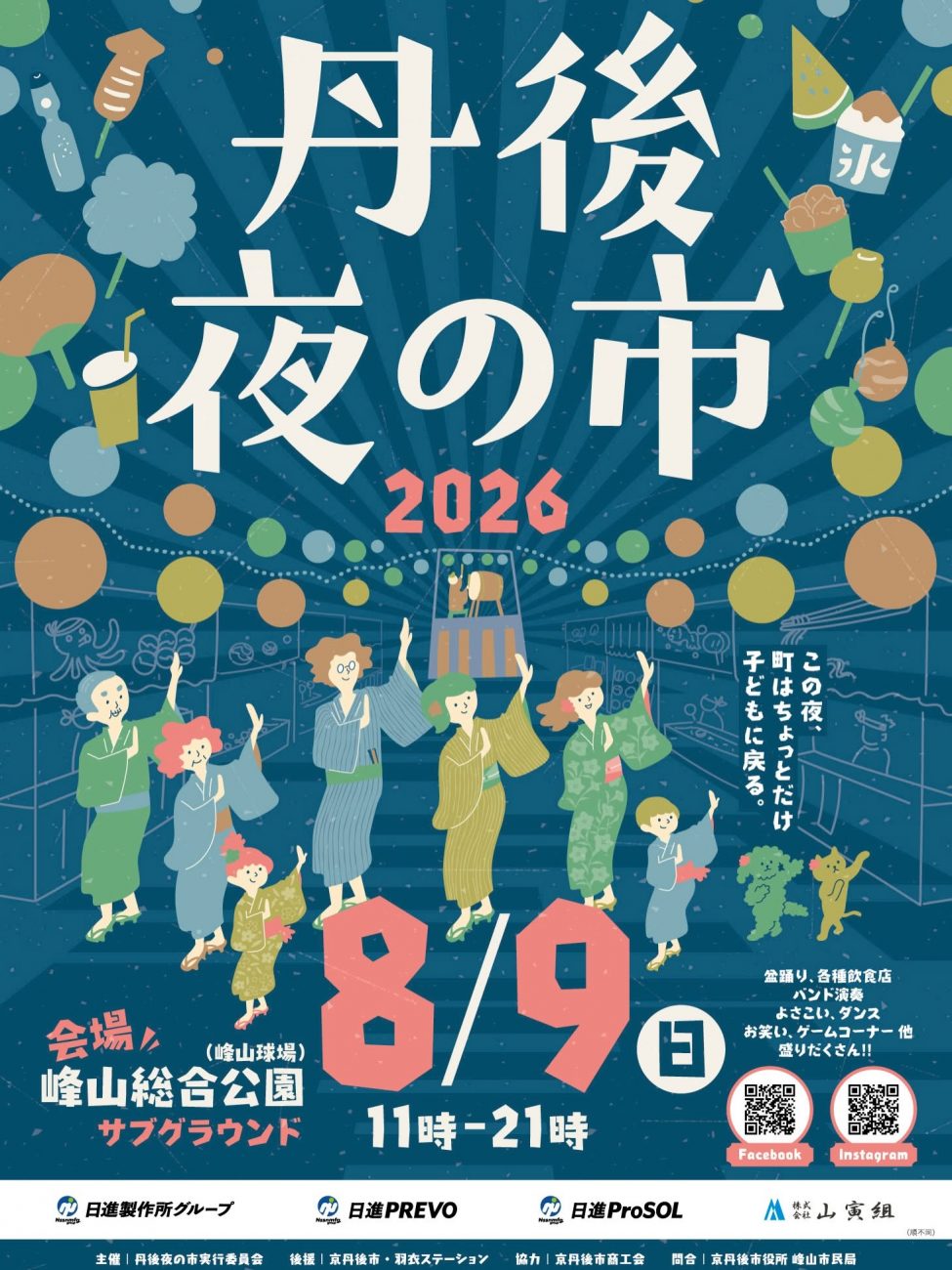 丹後夜の市2026