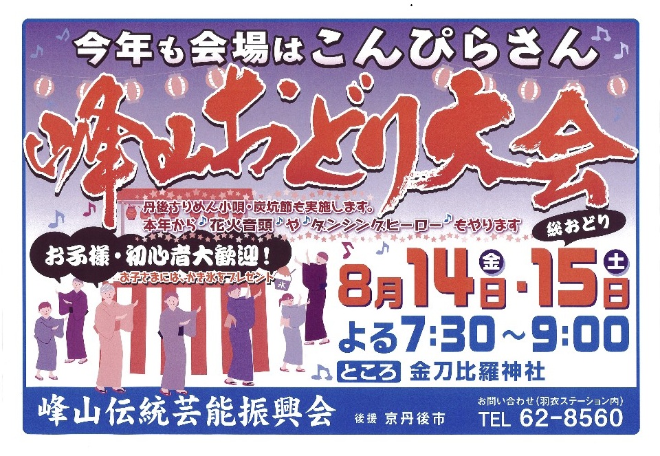 峰山おどり大会