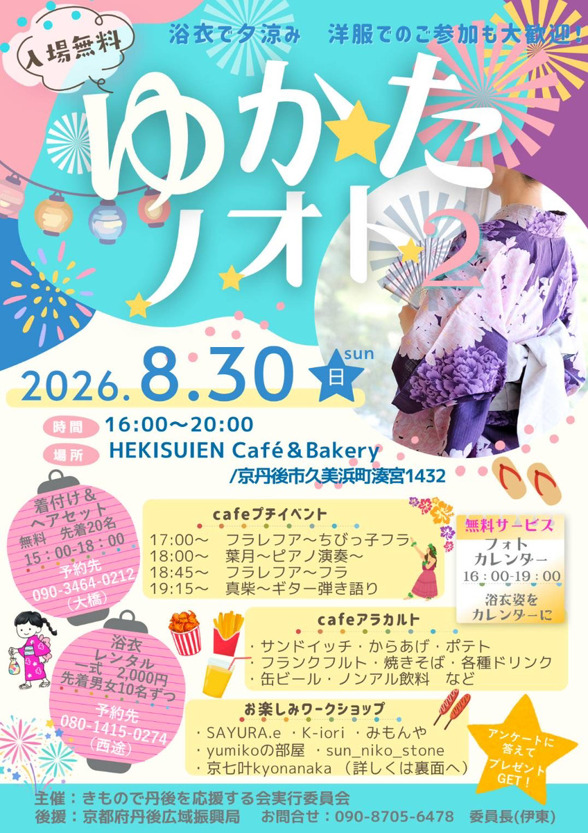 ゆかたノオト2