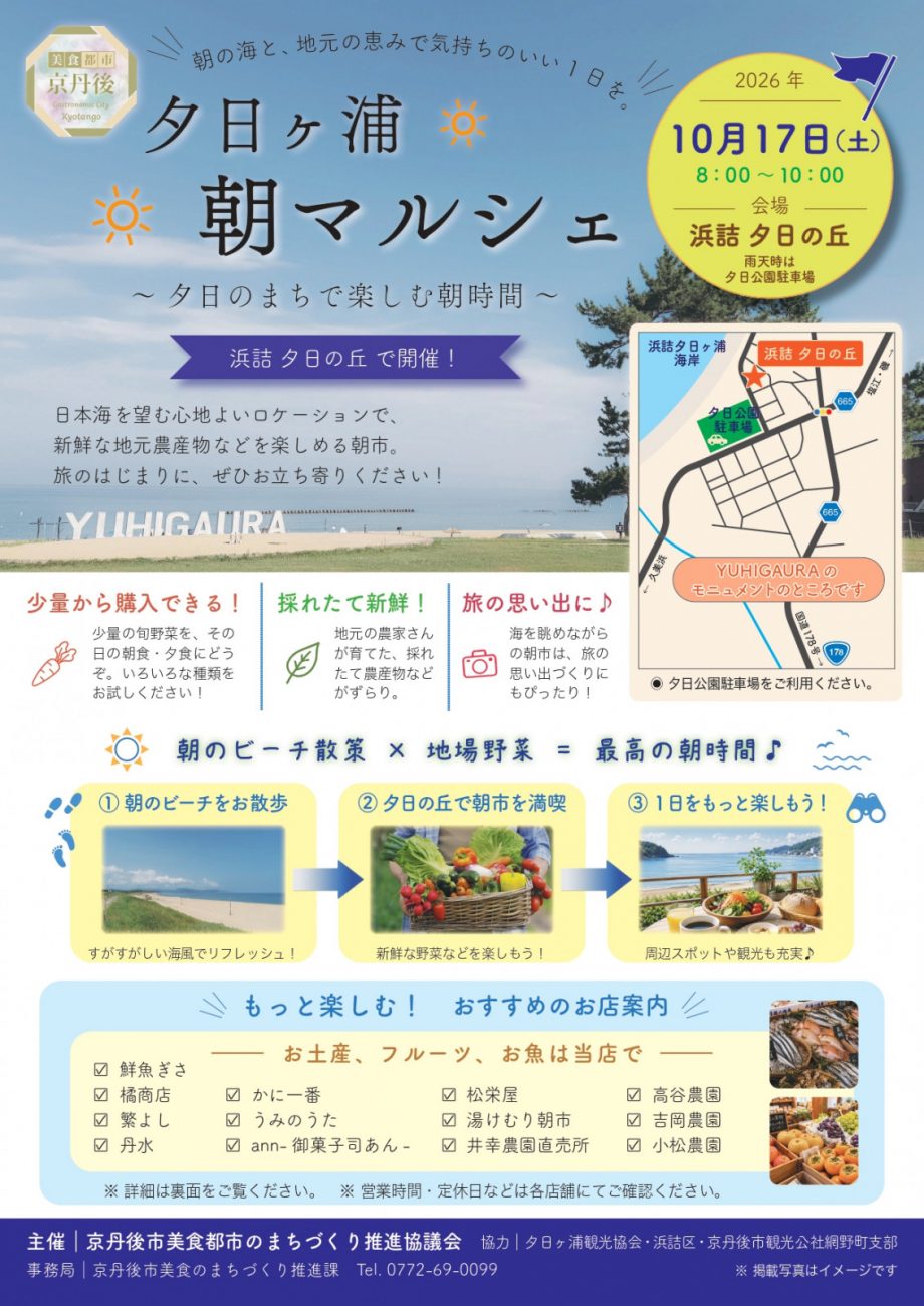 夕日ヶ浦 朝マルシェ