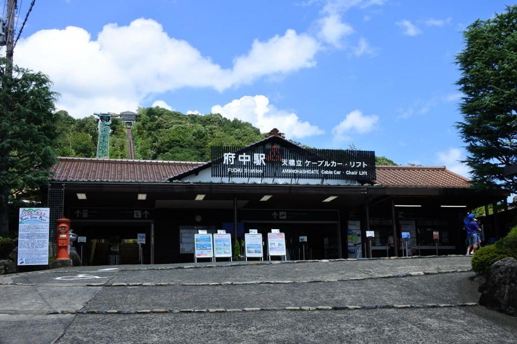 天橋立ケーブルカー　府中駅