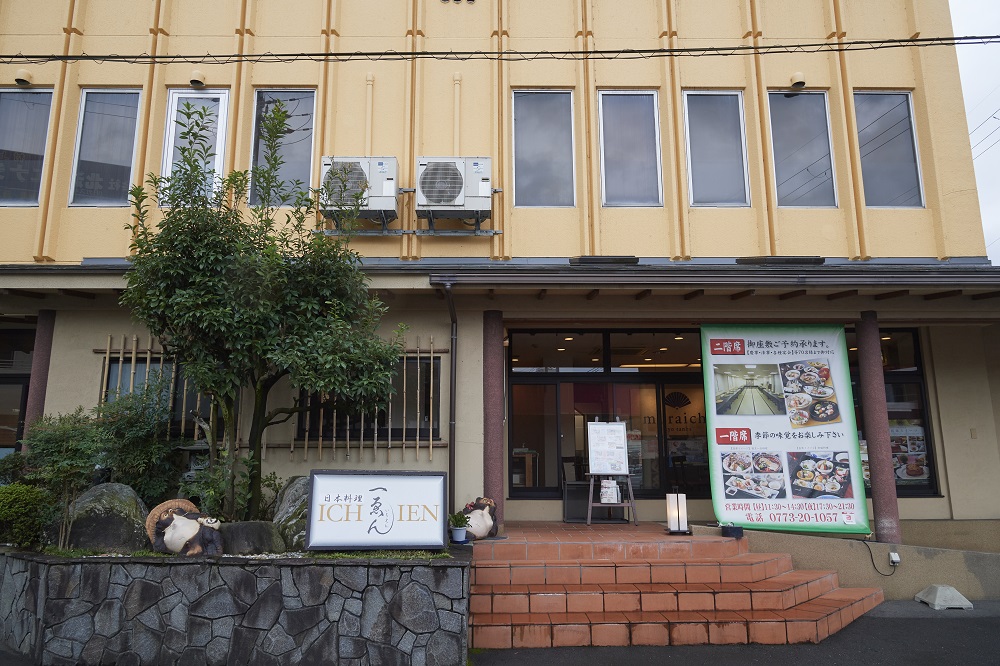 日本料理 一ゑん