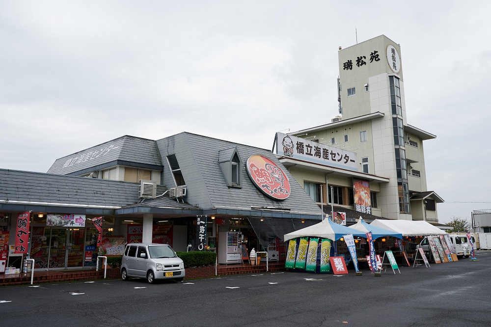 橋立海産センター 瑞松苑