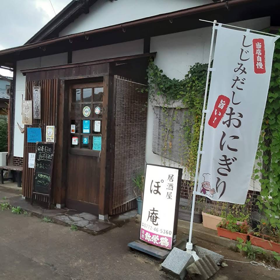 居酒屋ぽ庵