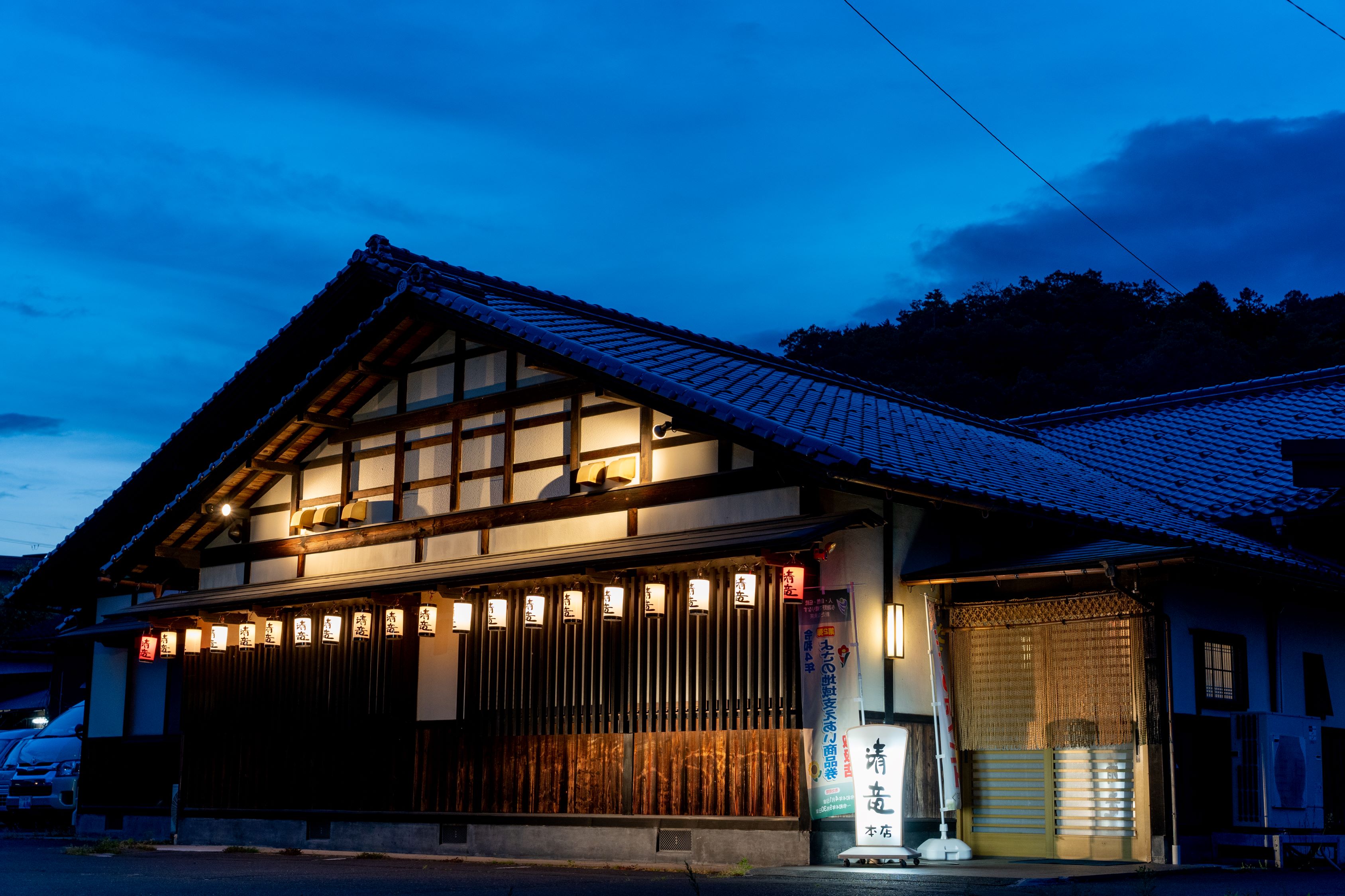 居酒屋　清竜