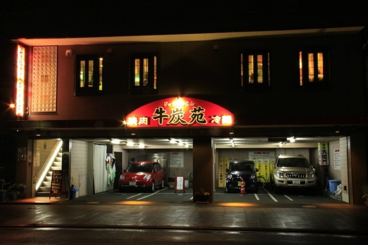 七輪焼肉　牛炭苑
