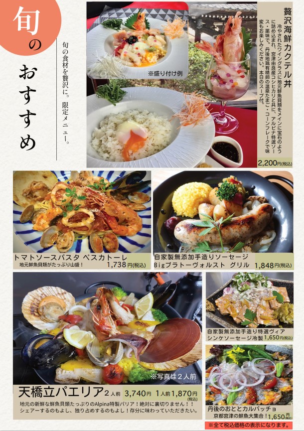 restaurant 天橋立 Alpina
