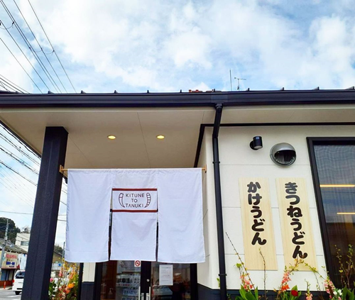 セルフうどん きつねとたぬき 製麺所