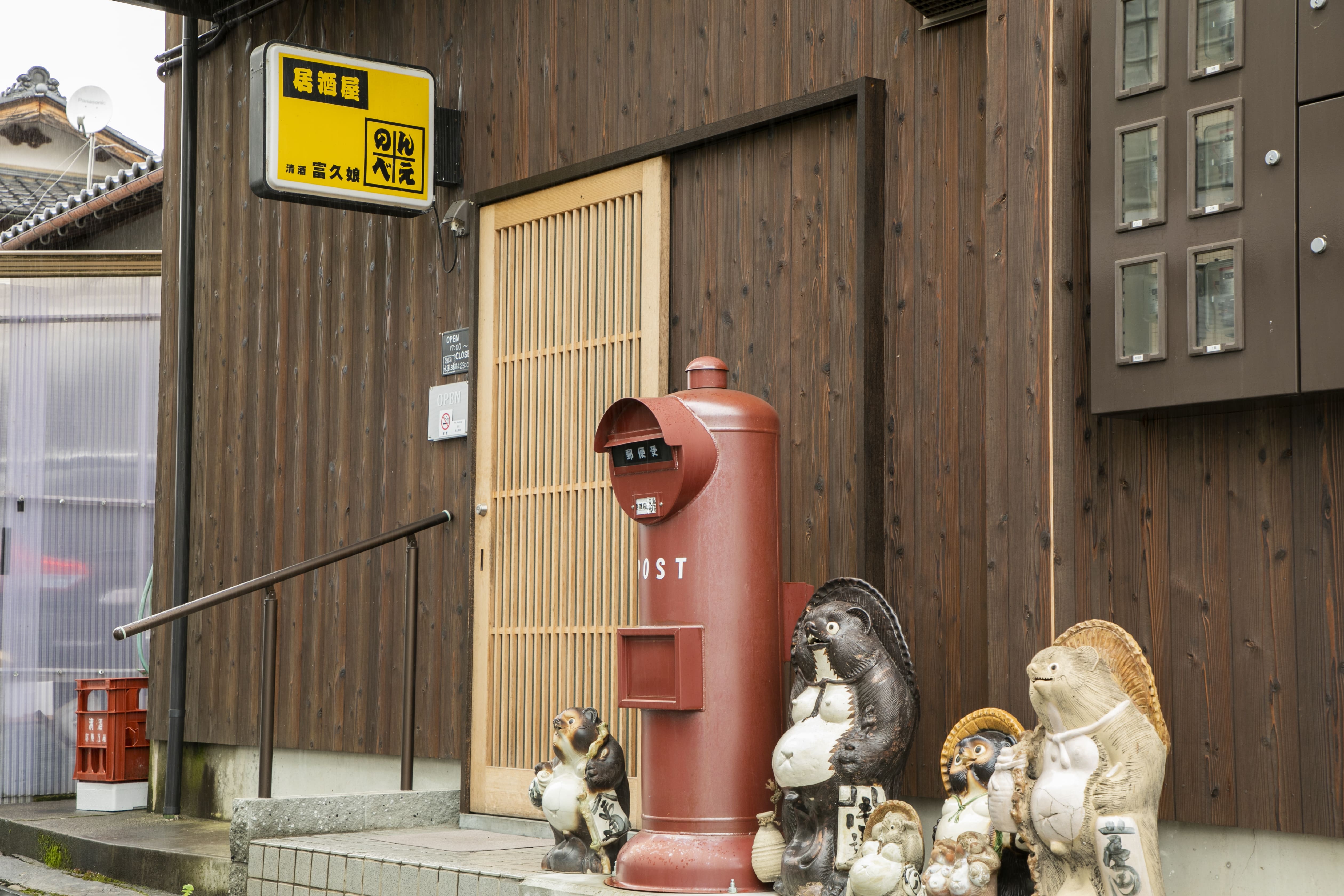 居酒屋 のんべえ