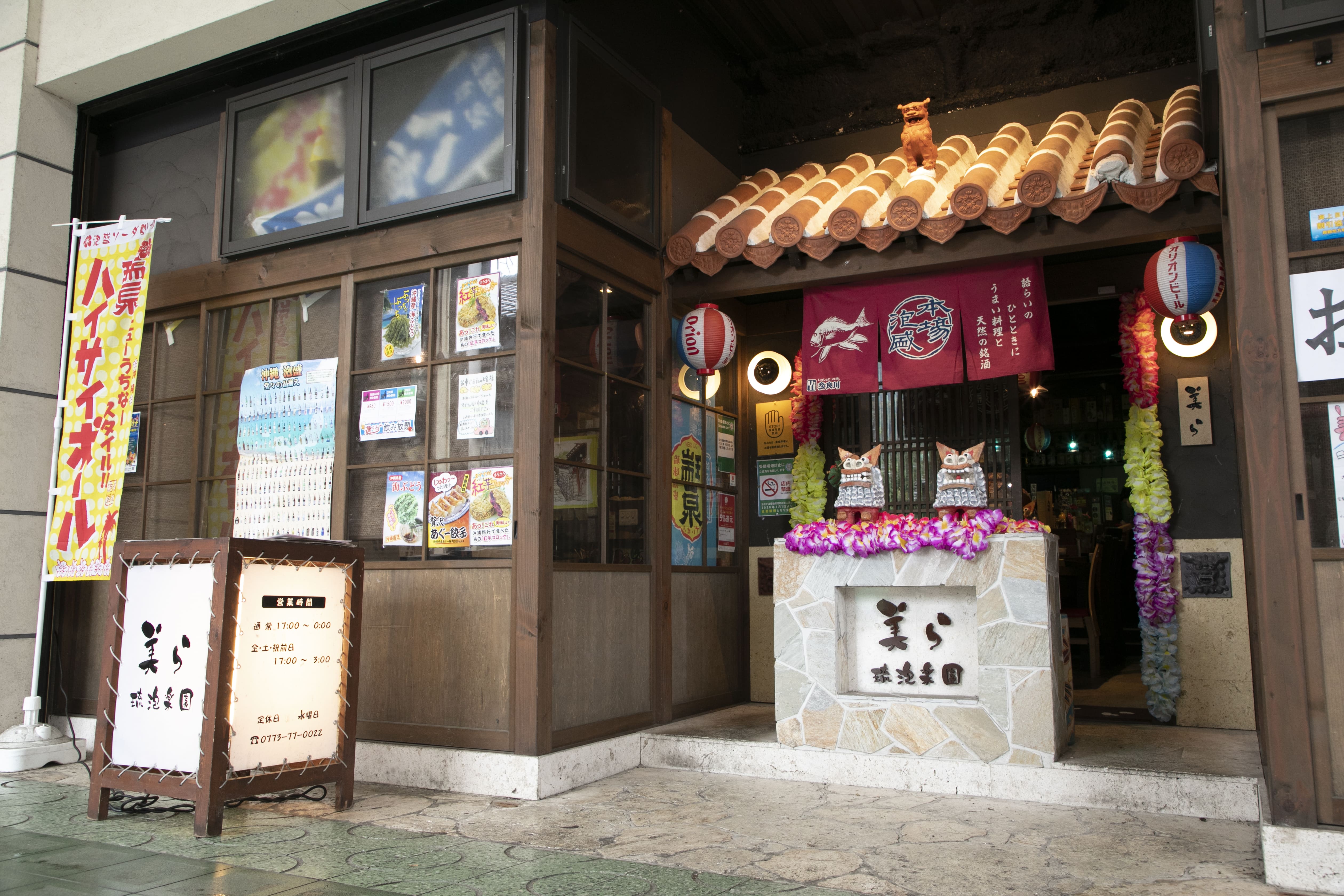 美ら 琉泡楽園 舞鶴店
