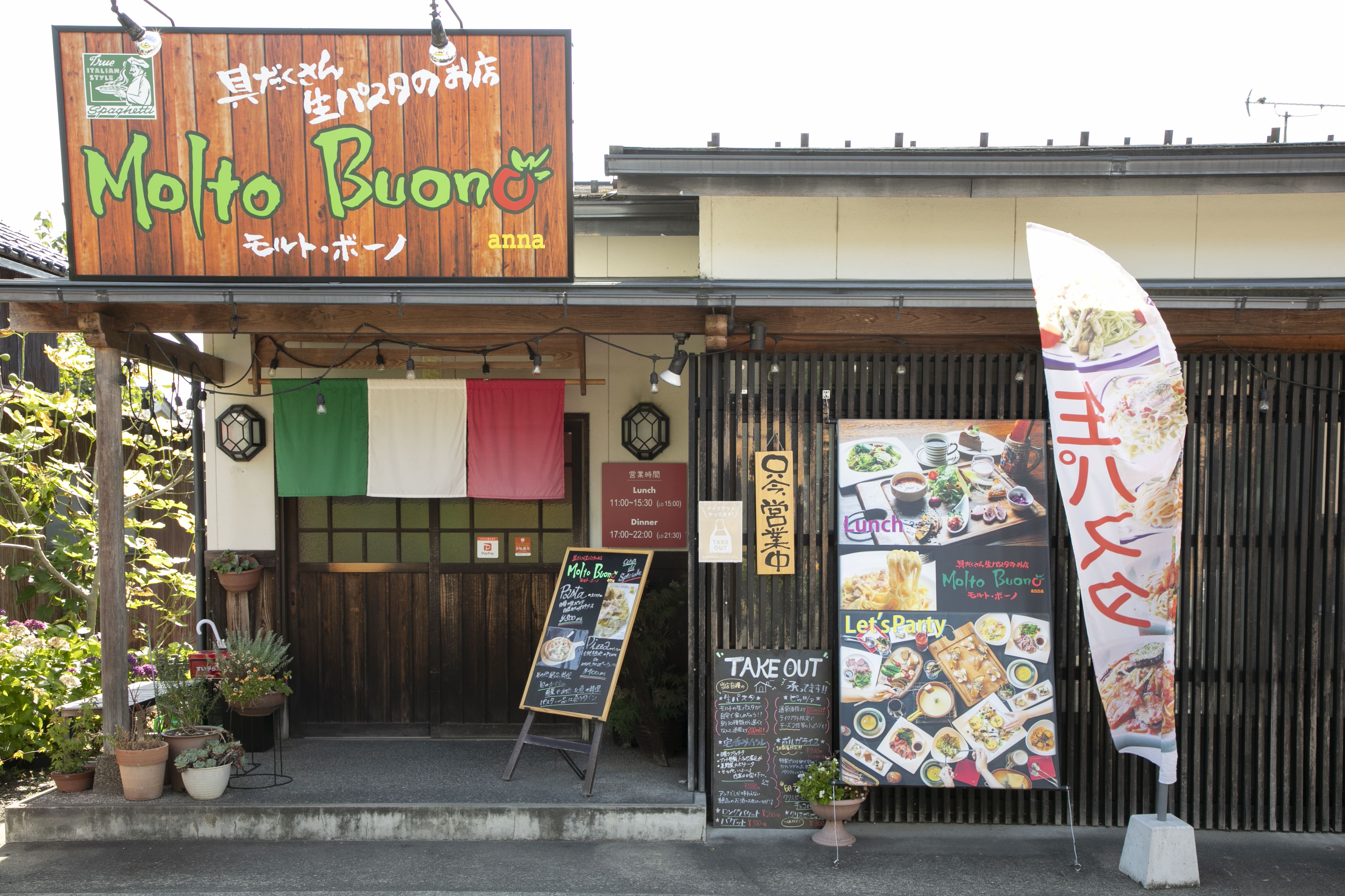 具だくさん生パスタのお店 モルト・ボーノ・アンナ