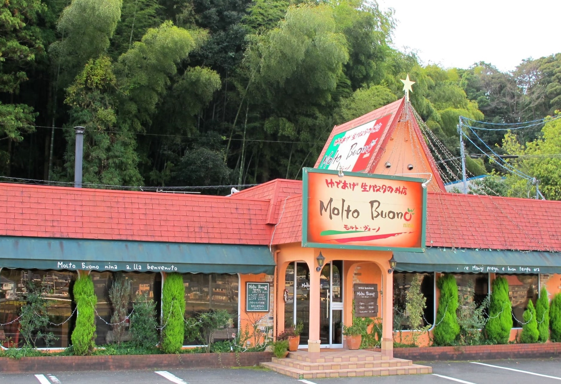 ゆであげ生パスタのお店 モルトヴォーノ・ニーナ