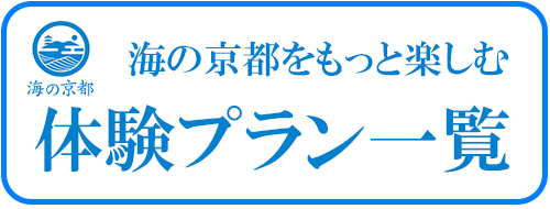 体験一覧