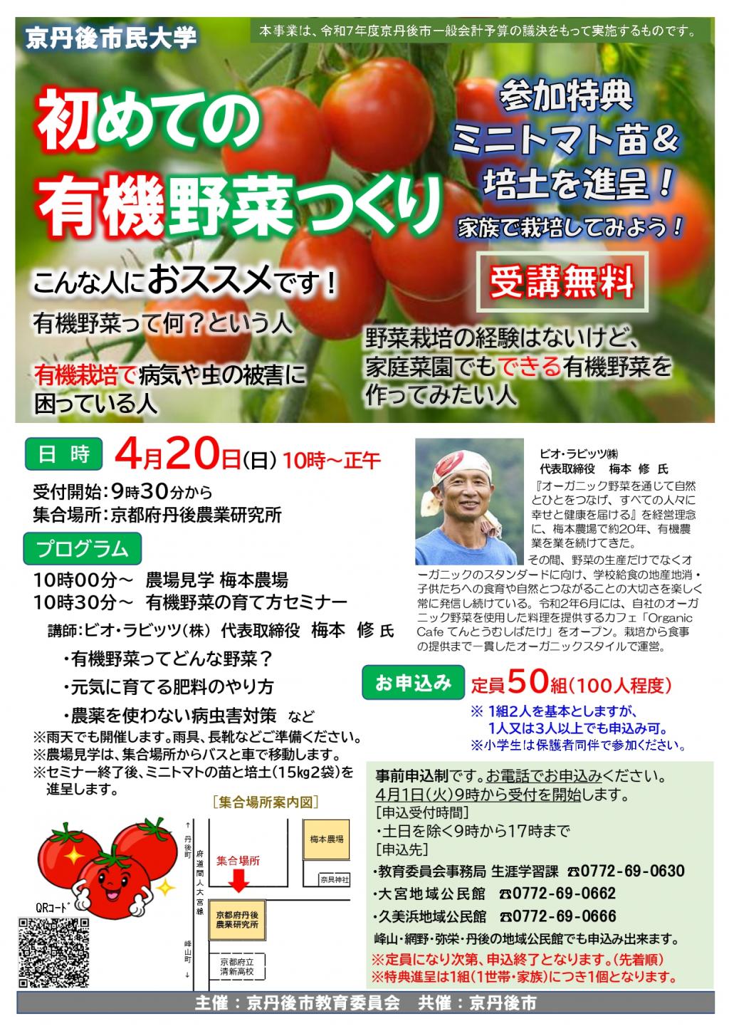 【京丹後】初めての有機野菜つくり講座を開催します！