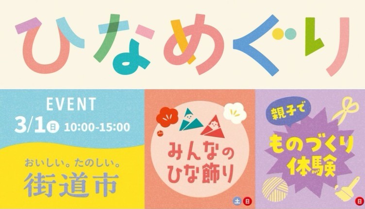 【与謝野町】 2/24～3/1「ちりめん街道ひなめぐり」が開催されます