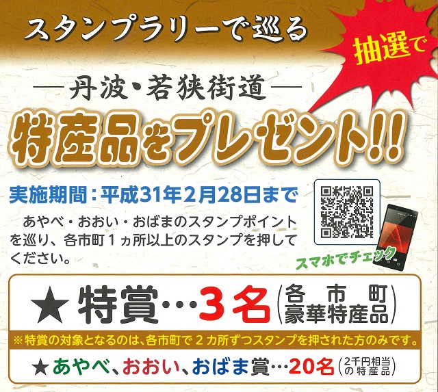 あやべ・おおい・おばまの特産品をプレゼント