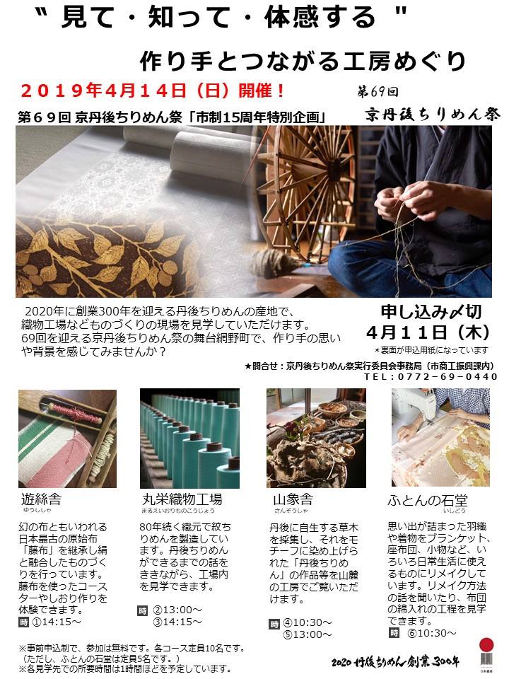 作り手とつながる工房めぐり お知らせ 海の京都観光圏