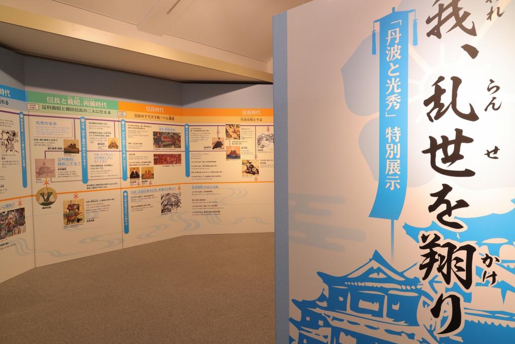 「福知山光秀ミュージアム」開館期間を2021年2月7日（日曜日）まで延長します！