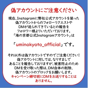 Instagram弊社公式アカウントを装った偽アカウントにご注意ください