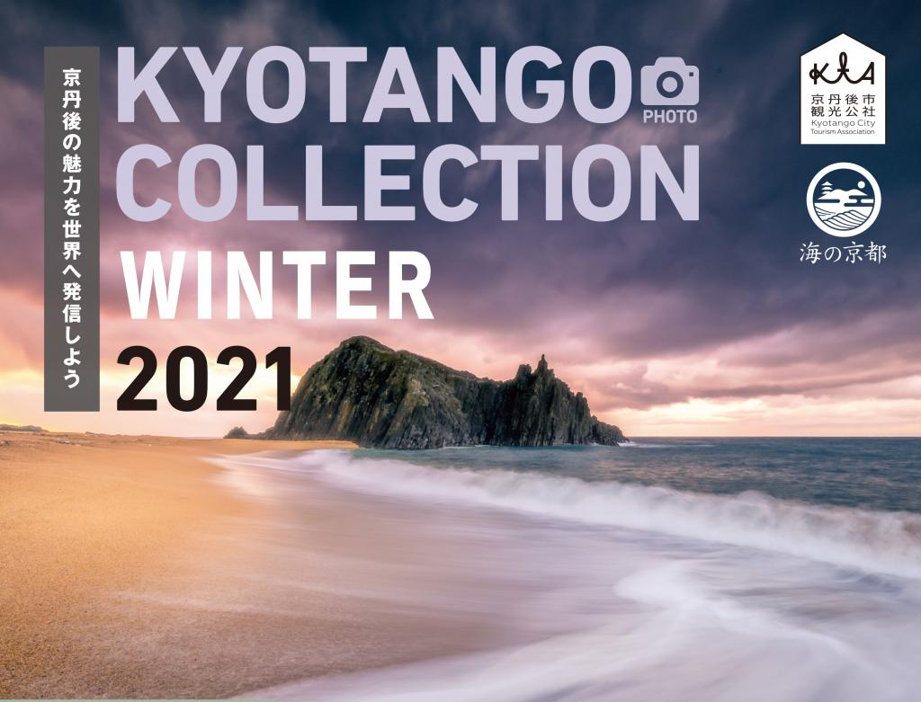 『KYOTANGO COLLECTION WINTER 2021』開催中！
