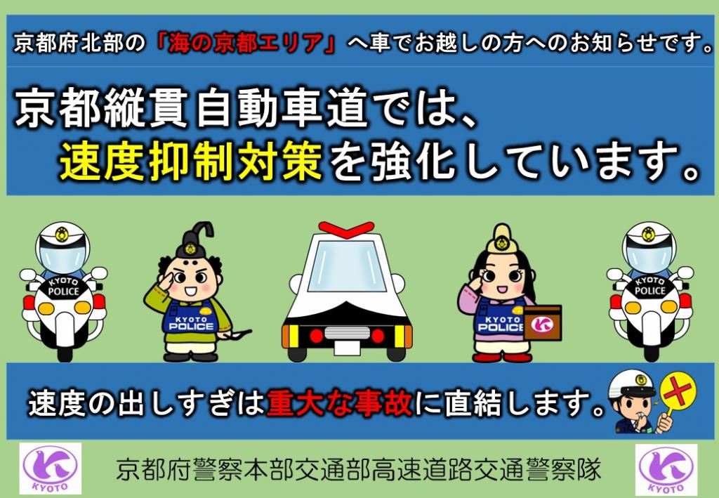 海の京都へお越しの際は安全運転をお願いします【京都府警からのお知らせ】