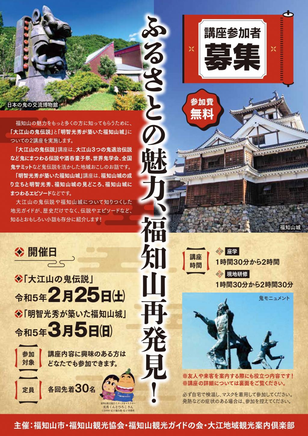 【ふるさとの魅力、福知山再発見！】