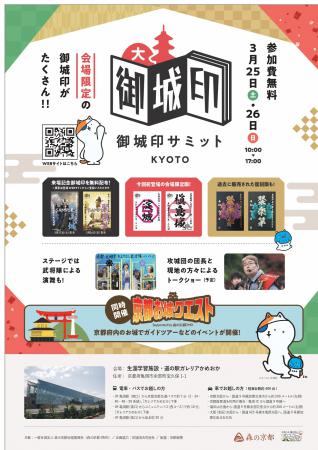 「お城クエストin森の京都」に出展！