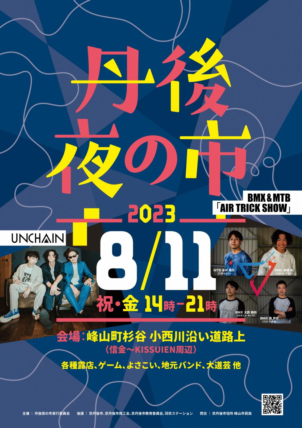 夏の祭典「丹後夜の市」が4年ぶりに開催！