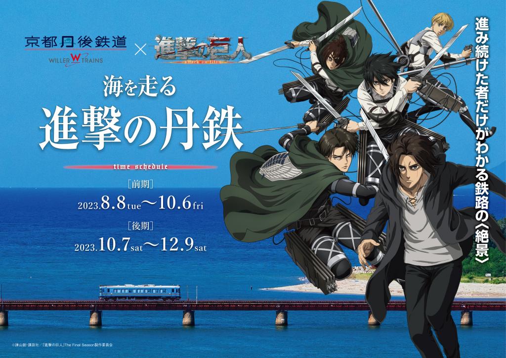 京都丹後鉄道の各種イベントについて