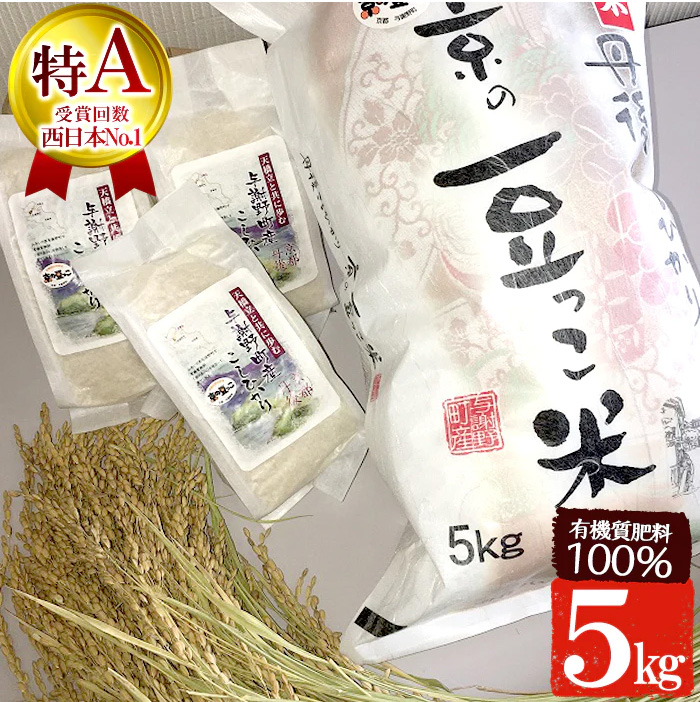 令和5年産の新米が登場！＜海の京都市場で販売開始＞