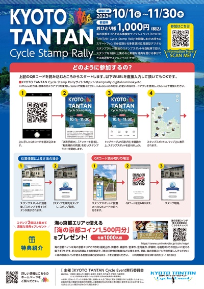 KYOTO TANTAN Cycle Event『KYOTO TANTAN Cycle Stamp Rally』を開催します♪