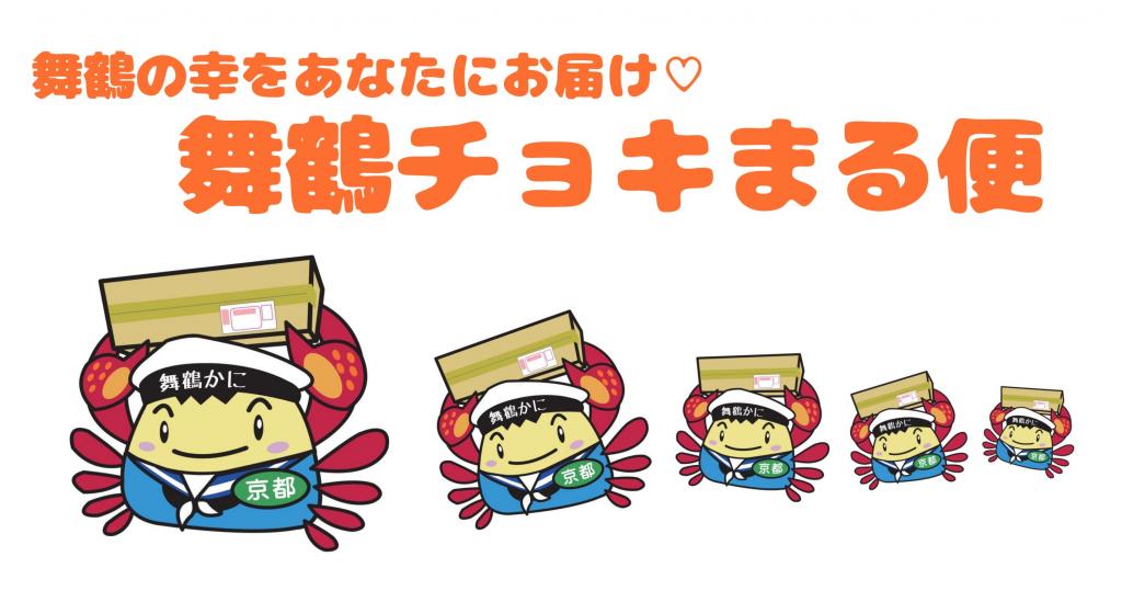 【大好評】通販サイト『舞鶴チョキまる便』