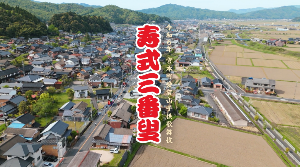 後野地区宮本町愛宕山子供歌舞伎「寿式三番叟」（与謝野町）