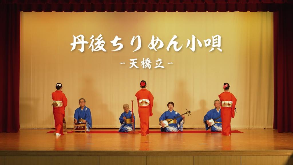丹後ちりめん小唄ー天橋立 切戸の文珠ー