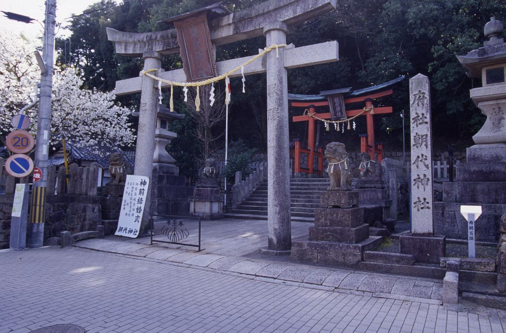 「朝代神社」