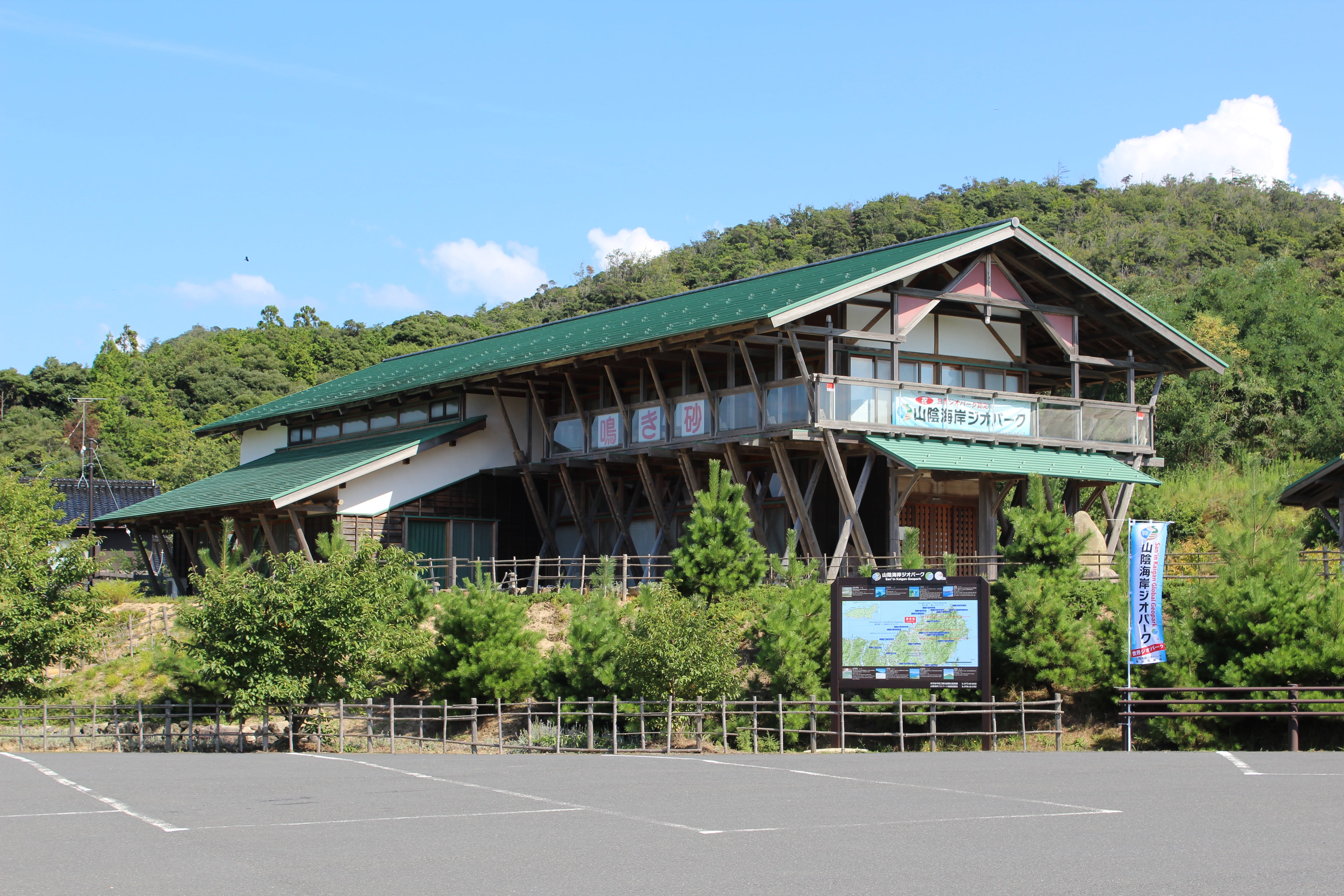 「鳴き砂文化館」