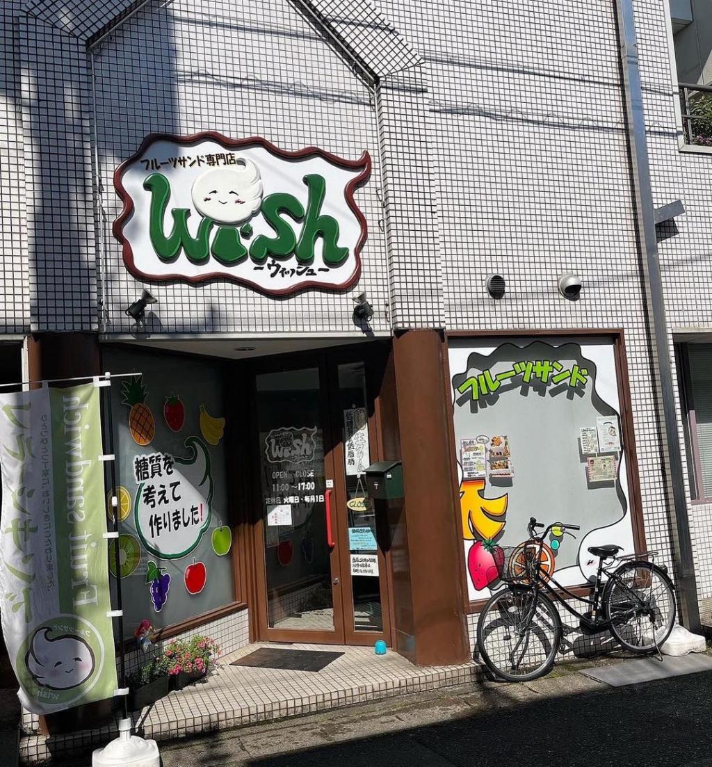 フルーツサンド専門店wish
