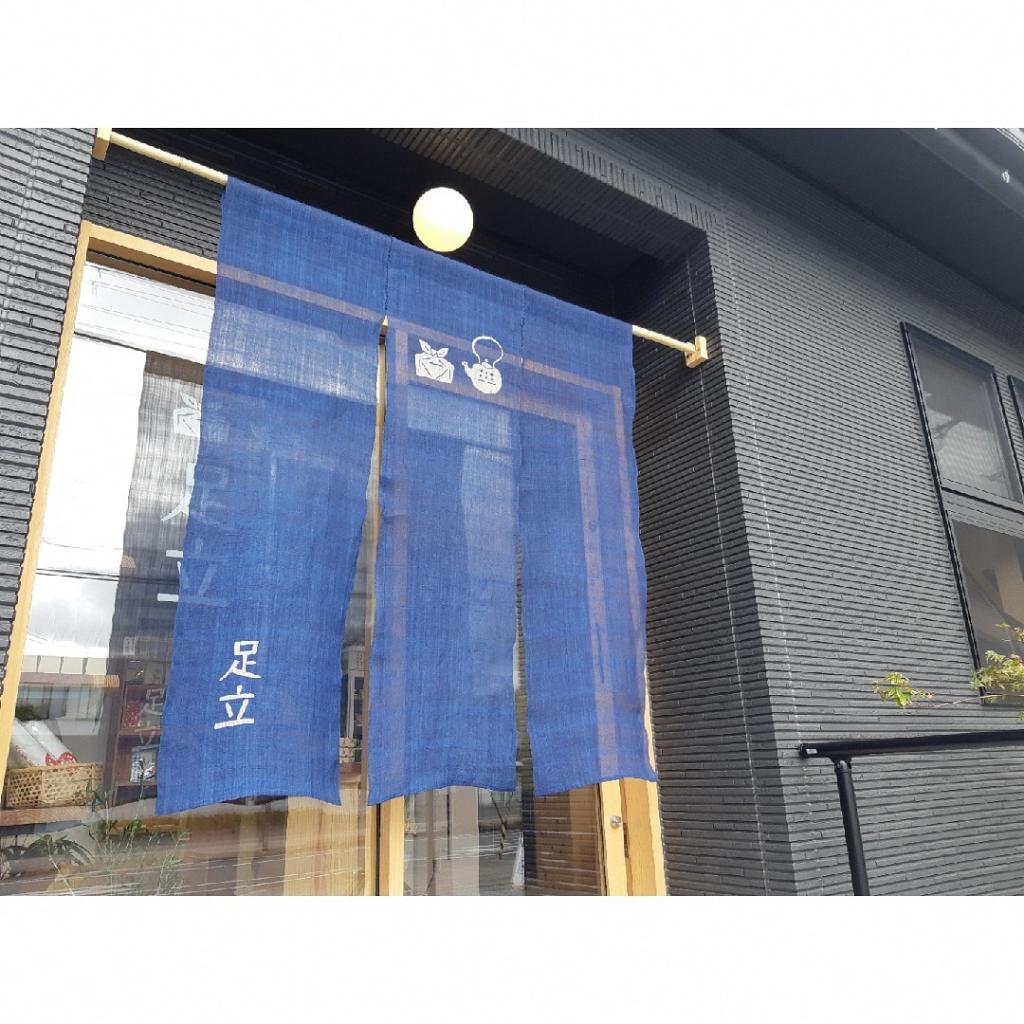 お土産と喫茶　足立（海の京都 旬の食材提供店）