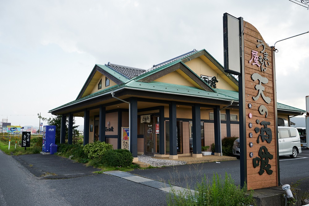 天の酒喰（海の京都 旬の食材提供店）